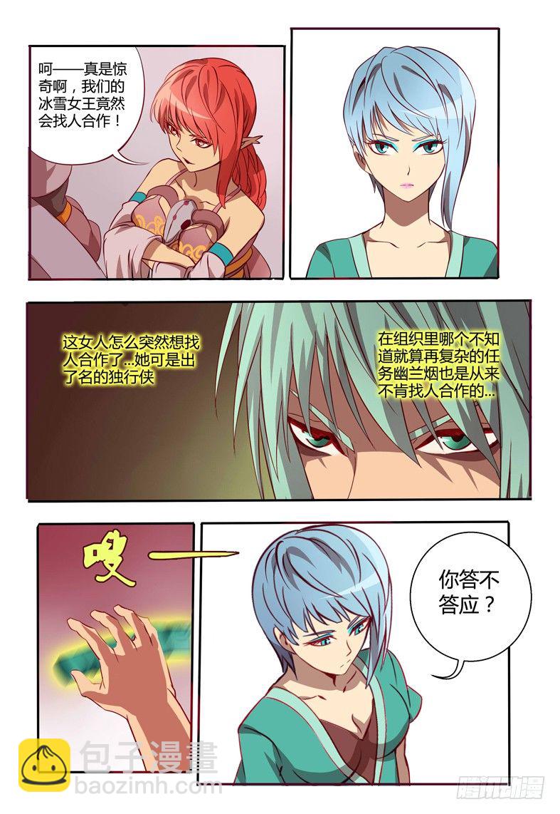 《巫夜佣兵》40 合作 第4页