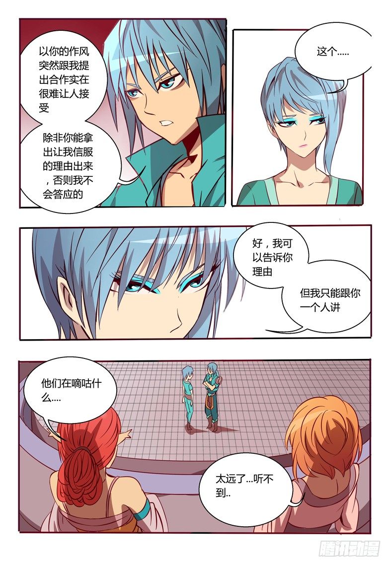 《巫夜佣兵》40 合作 第6页