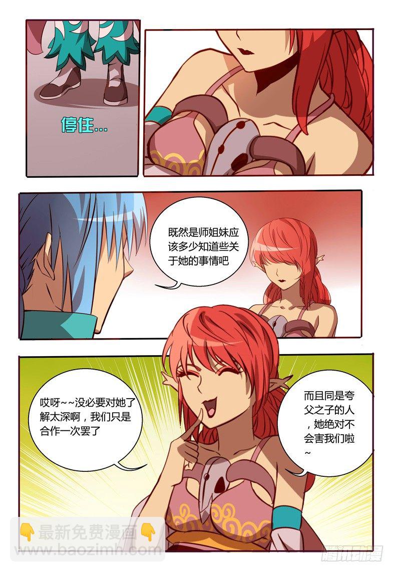 《巫夜佣兵》40 合作 第8页