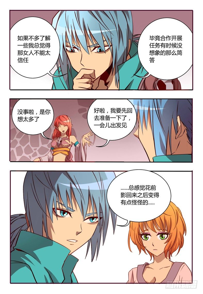 《巫夜佣兵》40 合作 第9页