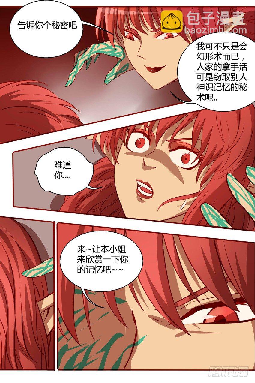 《巫夜佣兵》37 如果变成你呢 第10页