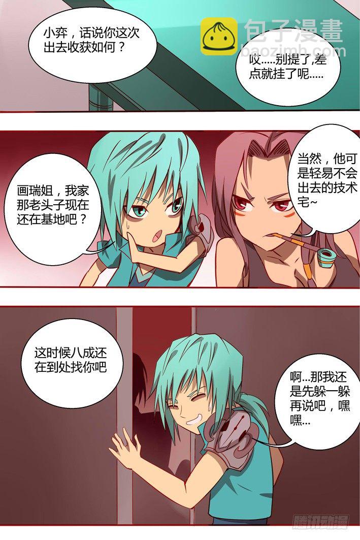 《巫夜佣兵》37 如果变成你呢 第13页
