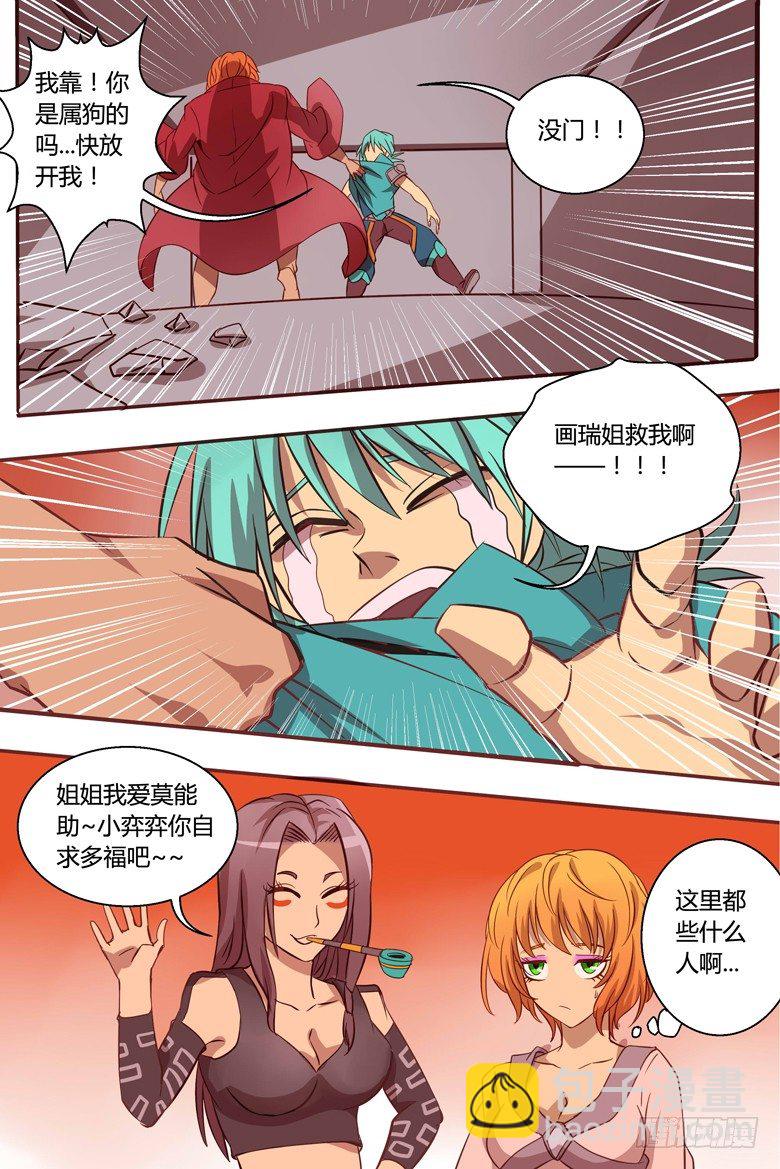 《巫夜佣兵》37 如果变成你呢 第15页