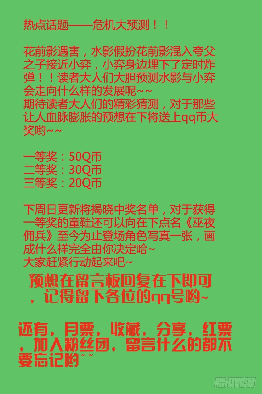《巫夜佣兵》37 如果变成你呢 第19页