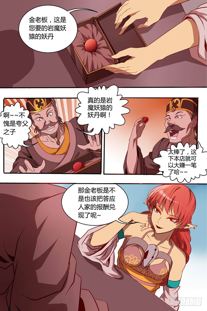《巫夜佣兵》37 如果变成你呢 第1页