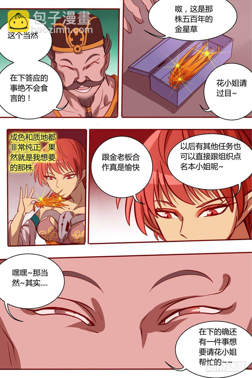 《巫夜佣兵》37 如果变成你呢 第2页