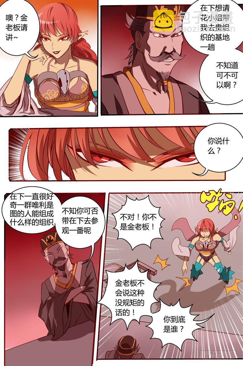 《巫夜佣兵》37 如果变成你呢 第3页