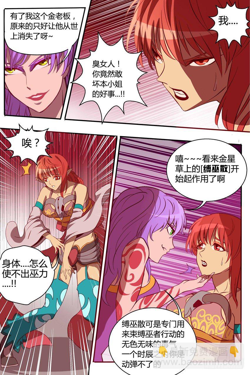 《巫夜佣兵》37 如果变成你呢 第5页
