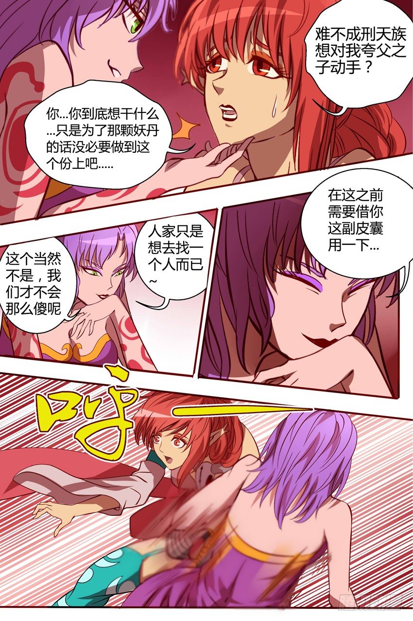 《巫夜佣兵》37 如果变成你呢 第6页