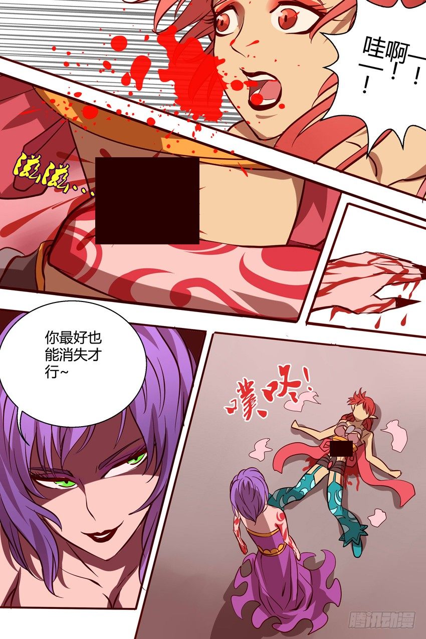 《巫夜佣兵》37 如果变成你呢 第7页