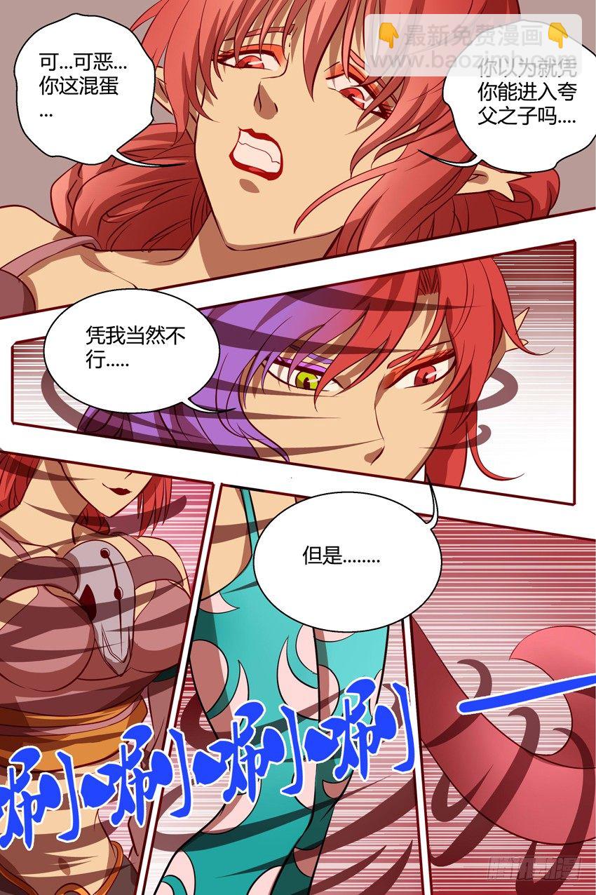 《巫夜佣兵》37 如果变成你呢 第8页
