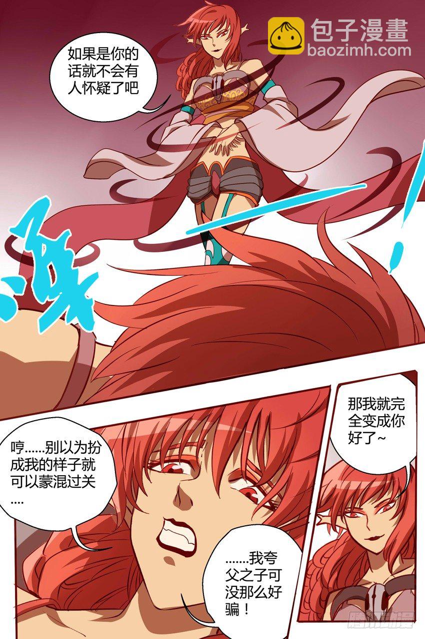 《巫夜佣兵》37 如果变成你呢 第9页