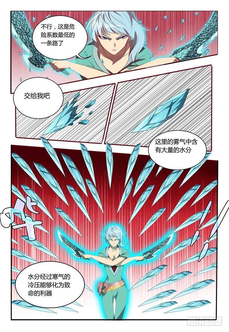 《巫夜佣兵》42血蛙 第10页