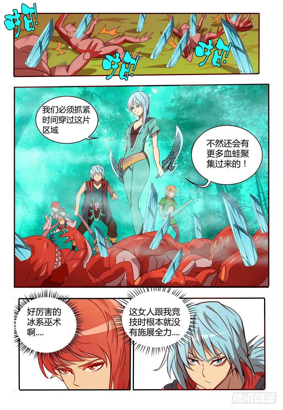 《巫夜佣兵》42血蛙 第12页