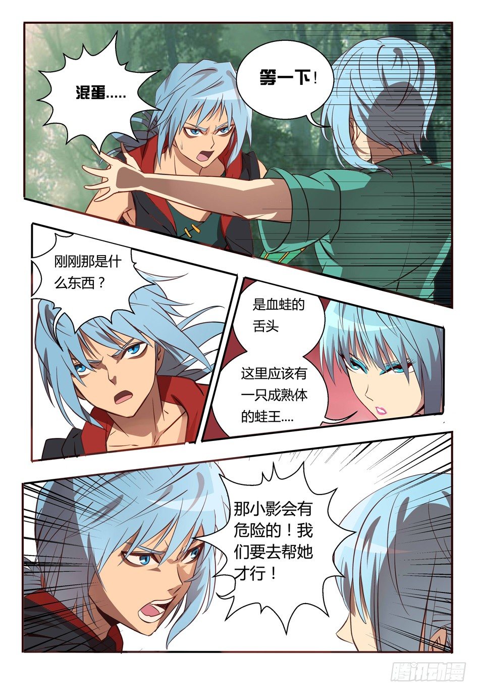 《巫夜佣兵》42血蛙 第15页