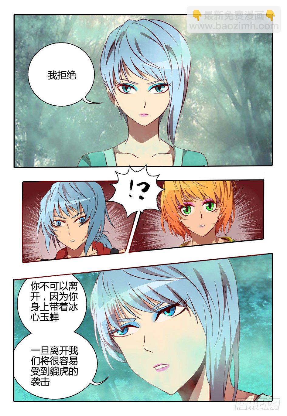 《巫夜佣兵》42血蛙 第16页