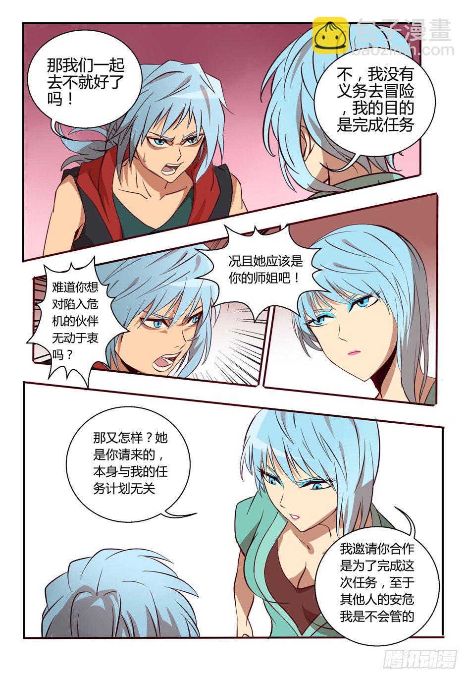 《巫夜佣兵》42血蛙 第17页