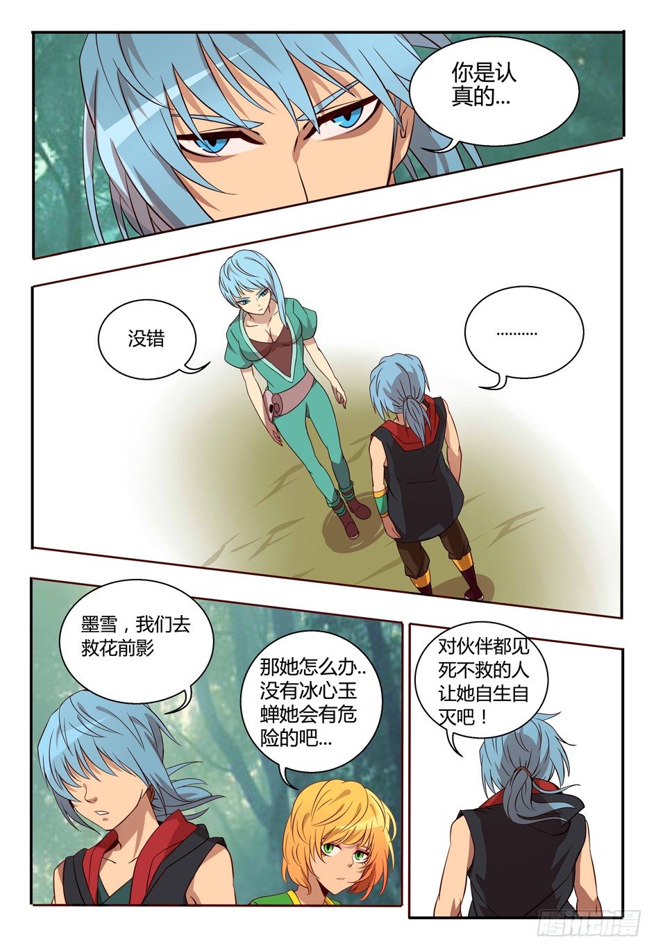 《巫夜佣兵》42血蛙 第18页