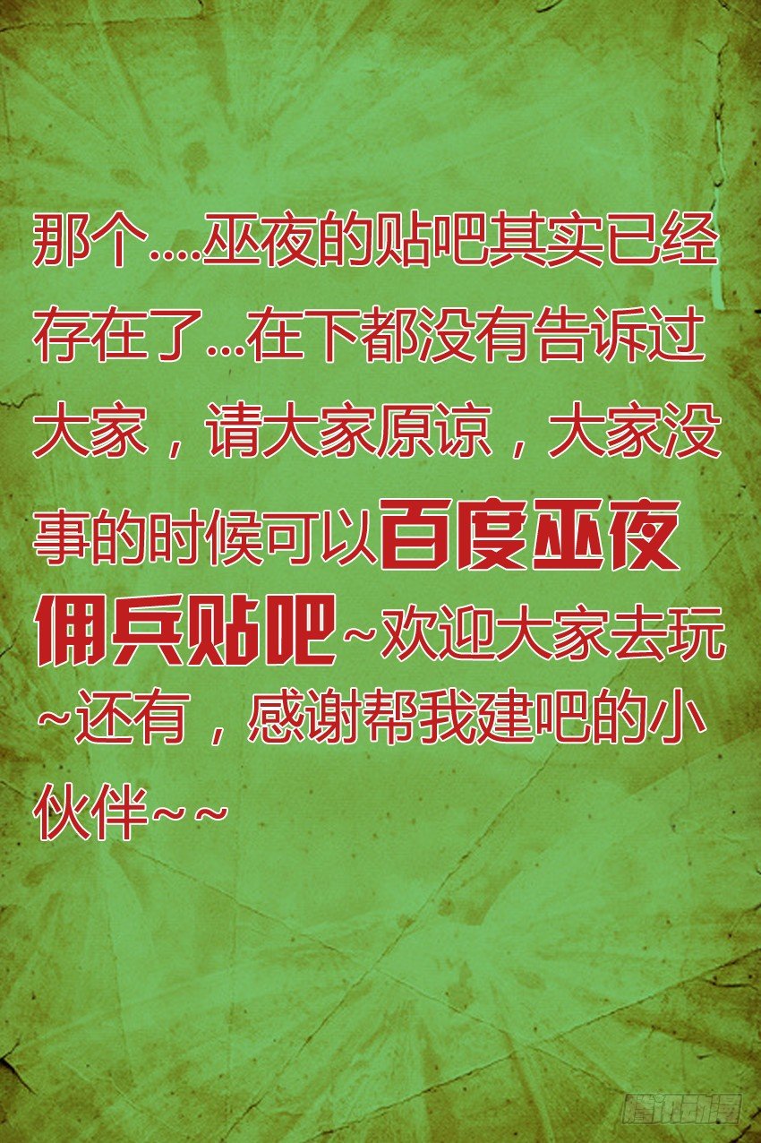 《巫夜佣兵》42血蛙 第20页