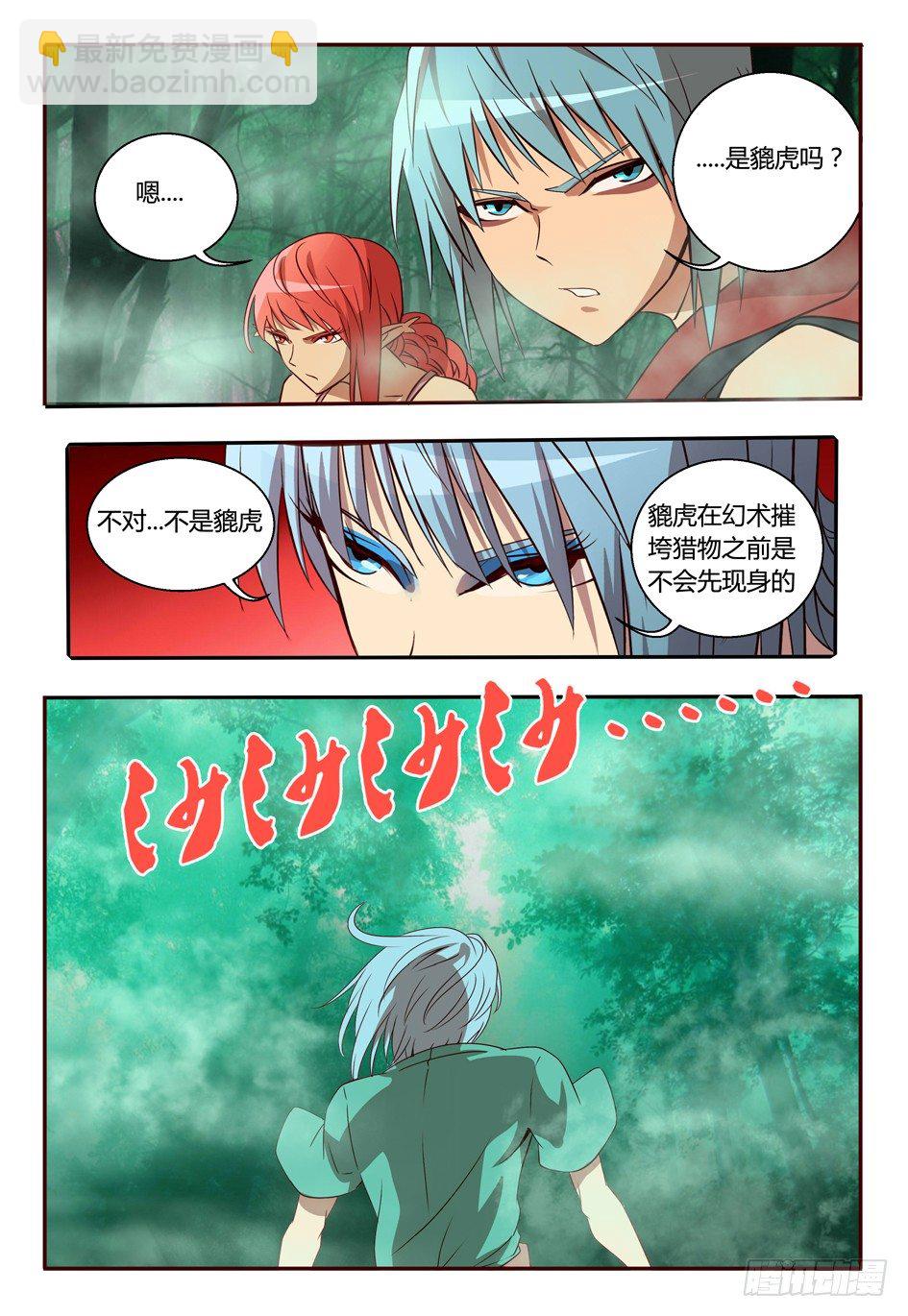 《巫夜佣兵》42血蛙 第2页