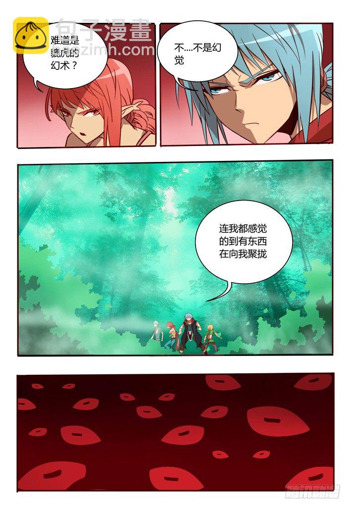 《巫夜佣兵》42血蛙 第3页