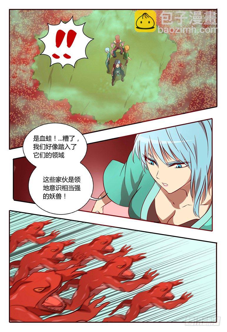 《巫夜佣兵》42血蛙 第5页