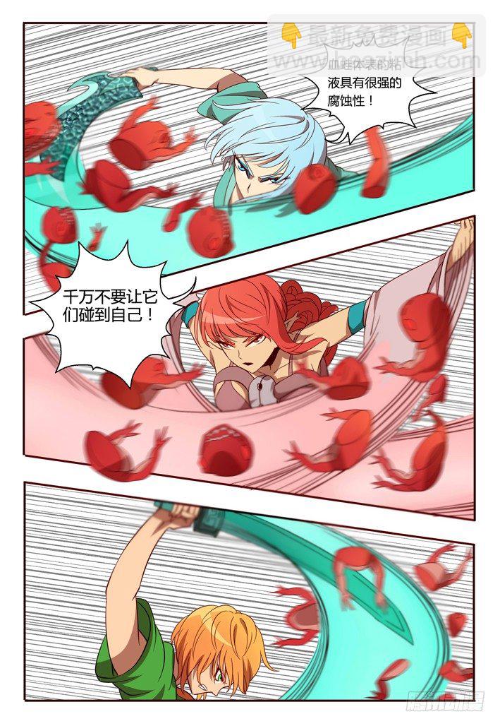 《巫夜佣兵》42血蛙 第7页