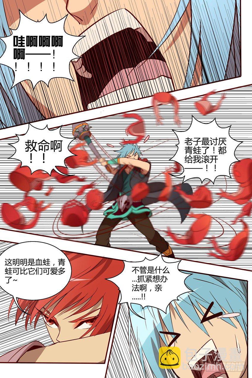 《巫夜佣兵》42血蛙 第8页