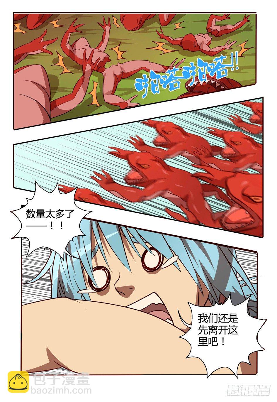 《巫夜佣兵》42血蛙 第9页