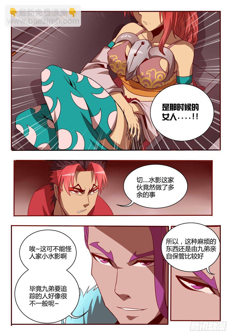 《巫夜佣兵》41 麻烦 第11页