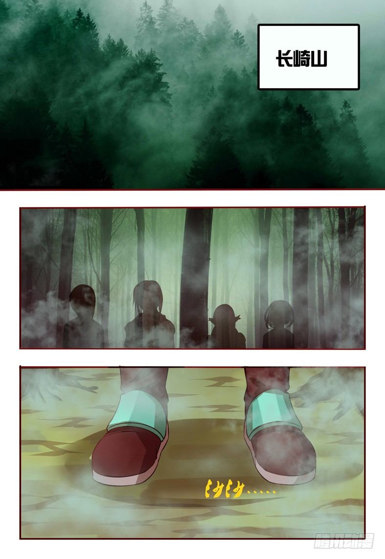 《巫夜佣兵》41 麻烦 第12页