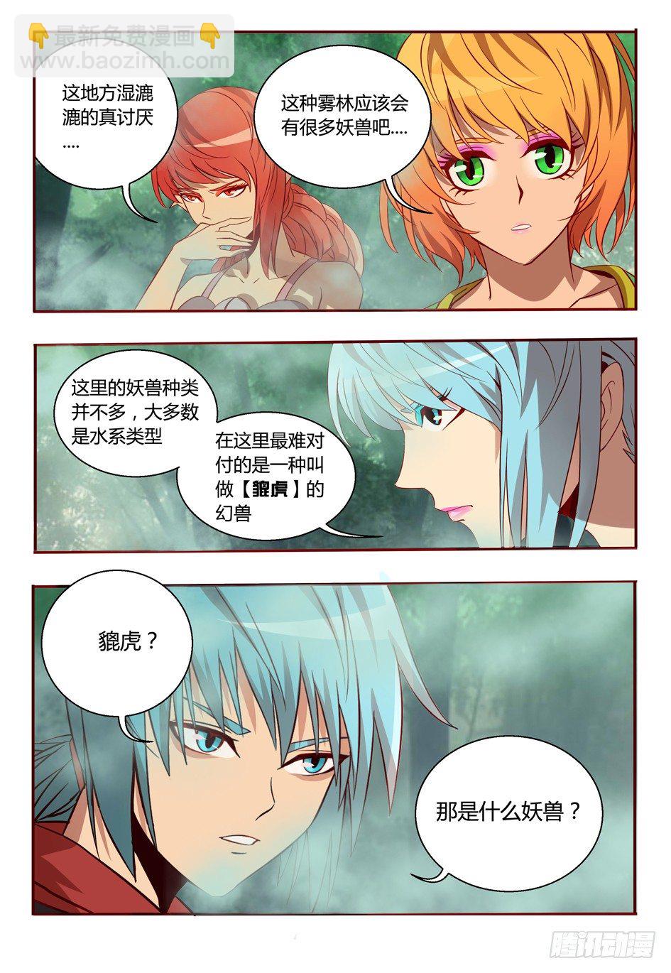 《巫夜佣兵》41 麻烦 第14页