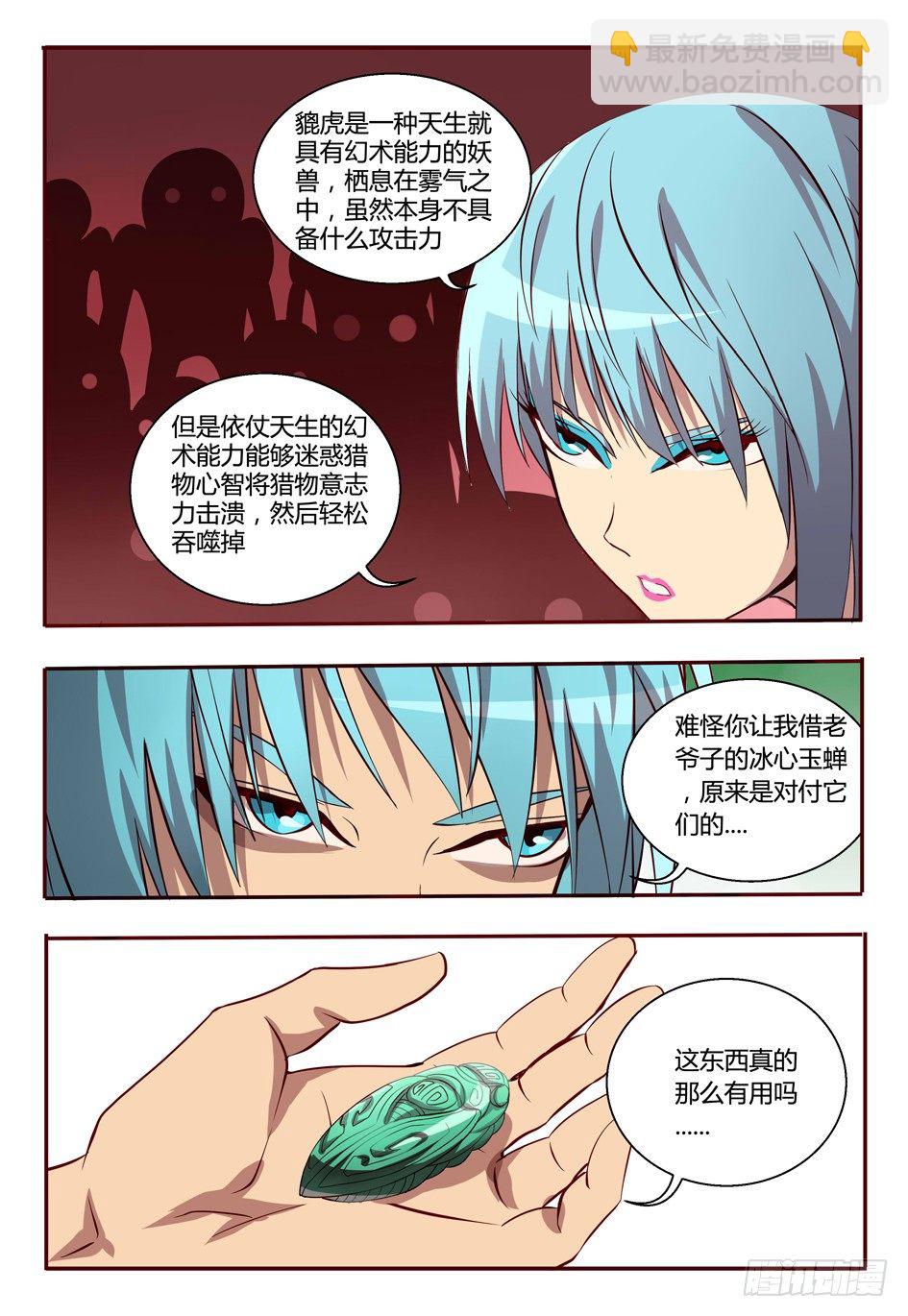 《巫夜佣兵》41 麻烦 第15页