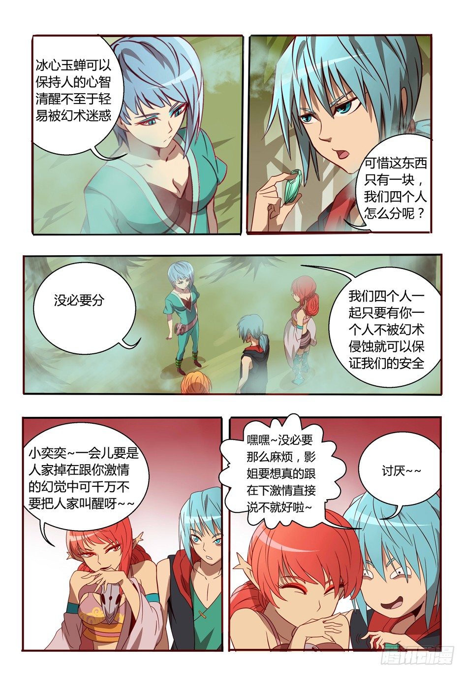 《巫夜佣兵》41 麻烦 第16页