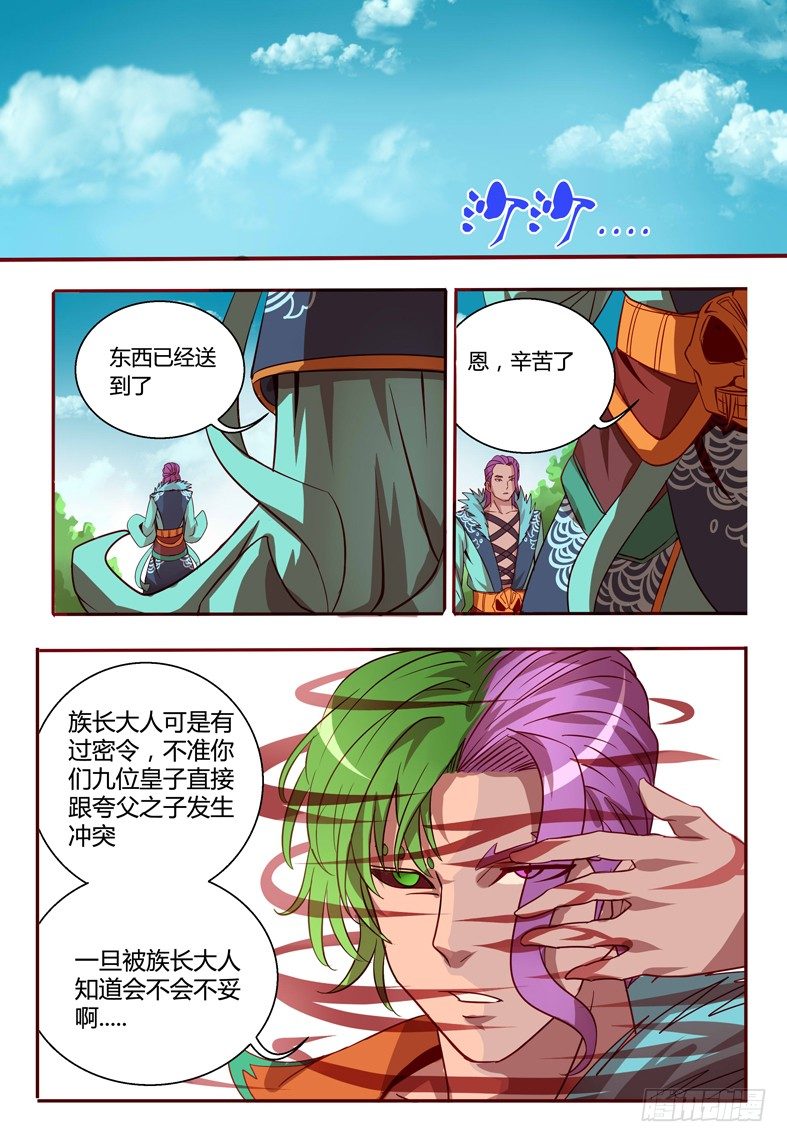《巫夜佣兵》41 麻烦 第17页