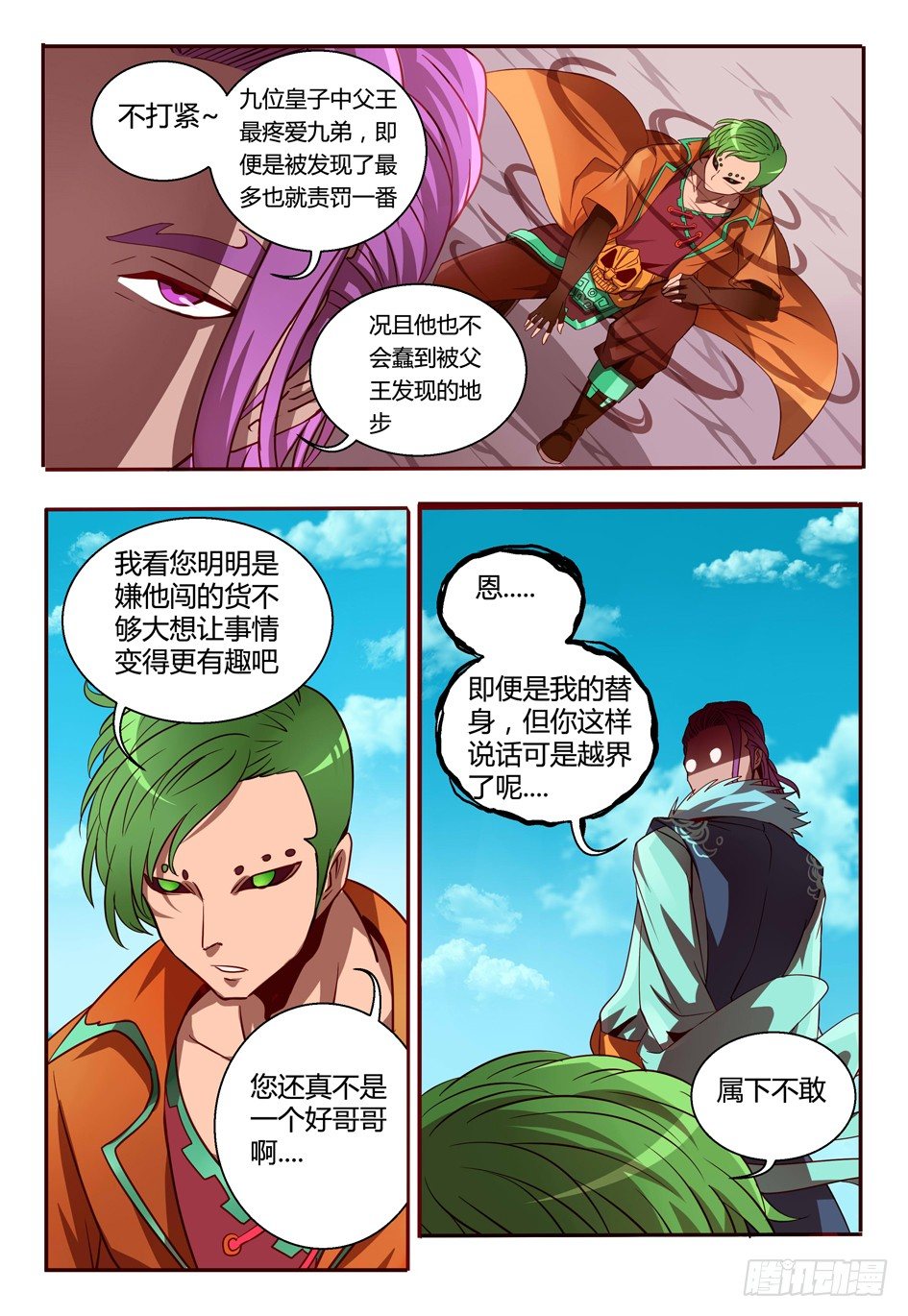 《巫夜佣兵》41 麻烦 第18页