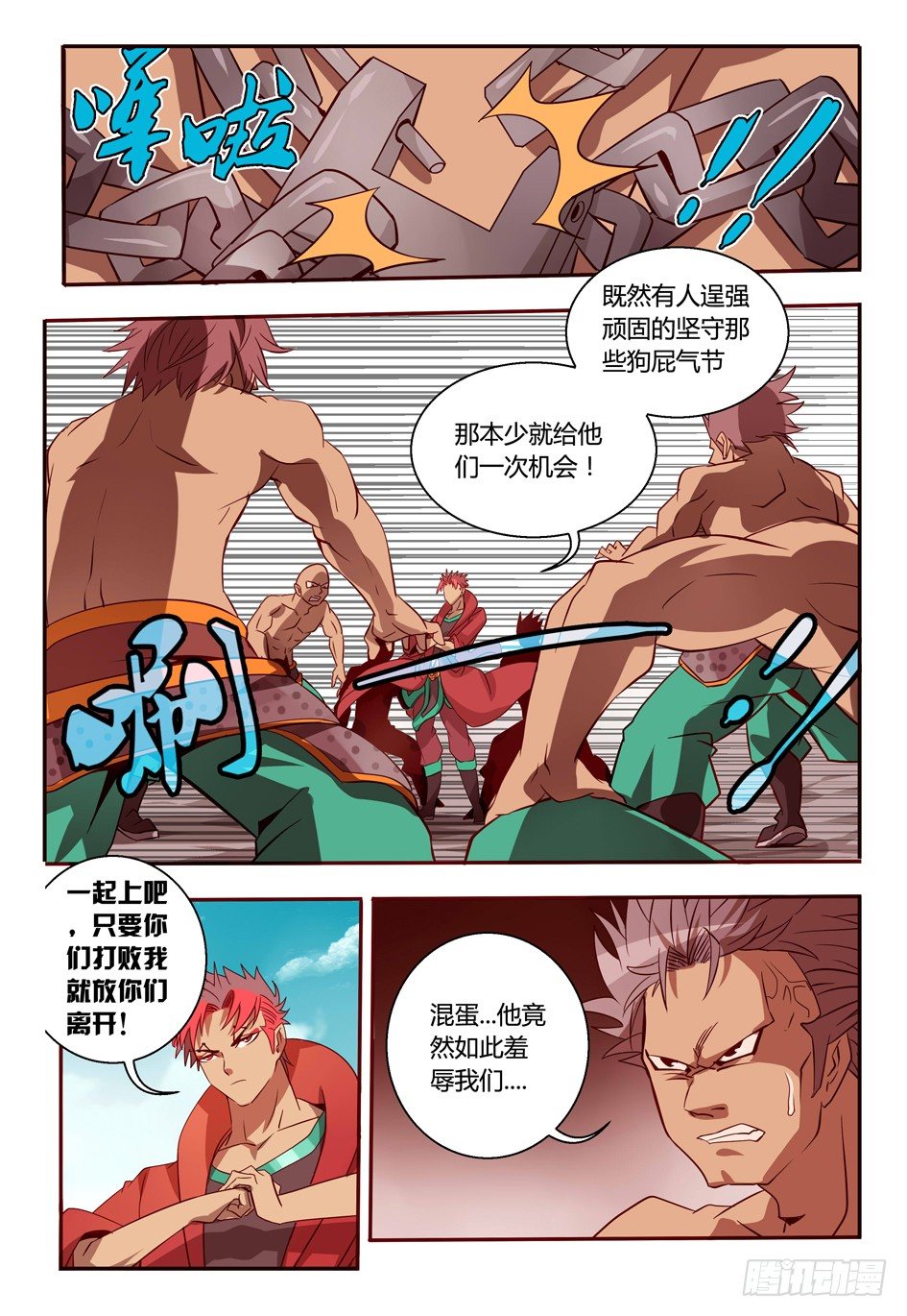 《巫夜佣兵》41 麻烦 第2页