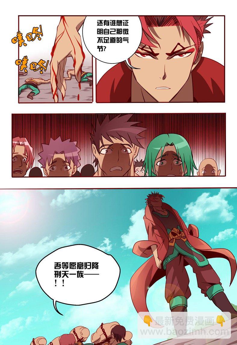 《巫夜佣兵》41 麻烦 第6页