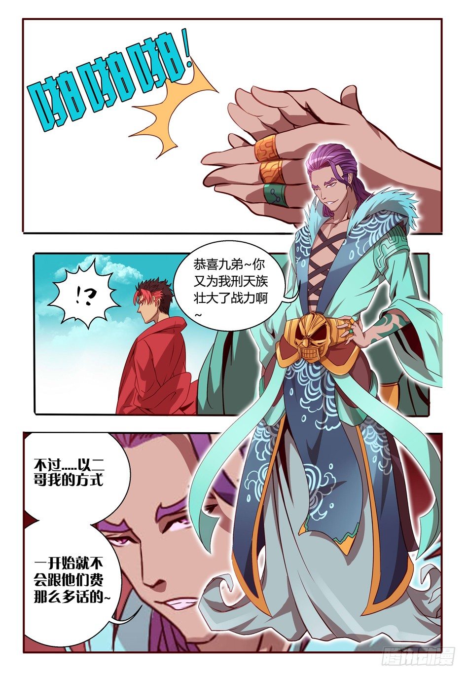 《巫夜佣兵》41 麻烦 第7页
