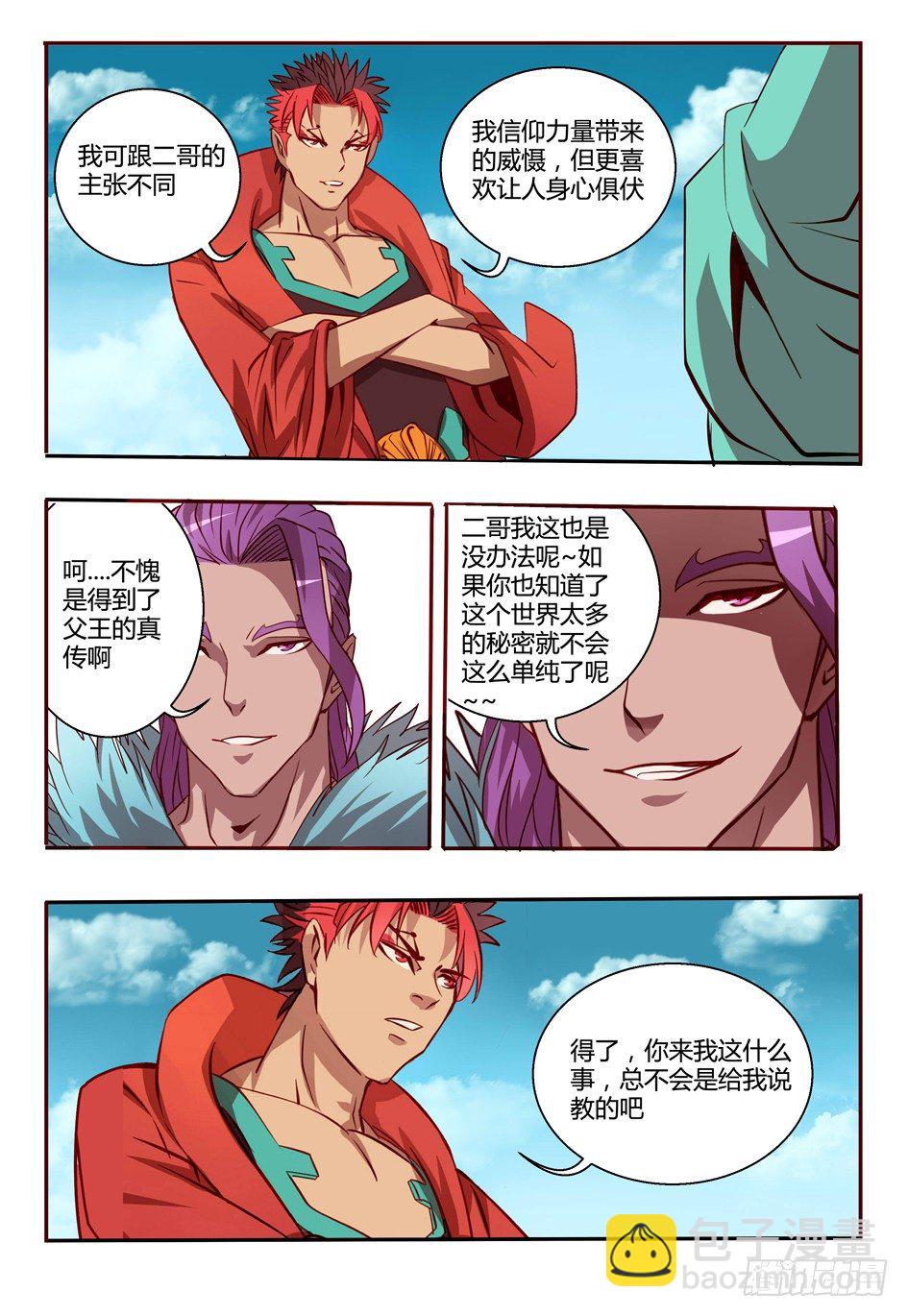 《巫夜佣兵》41 麻烦 第8页