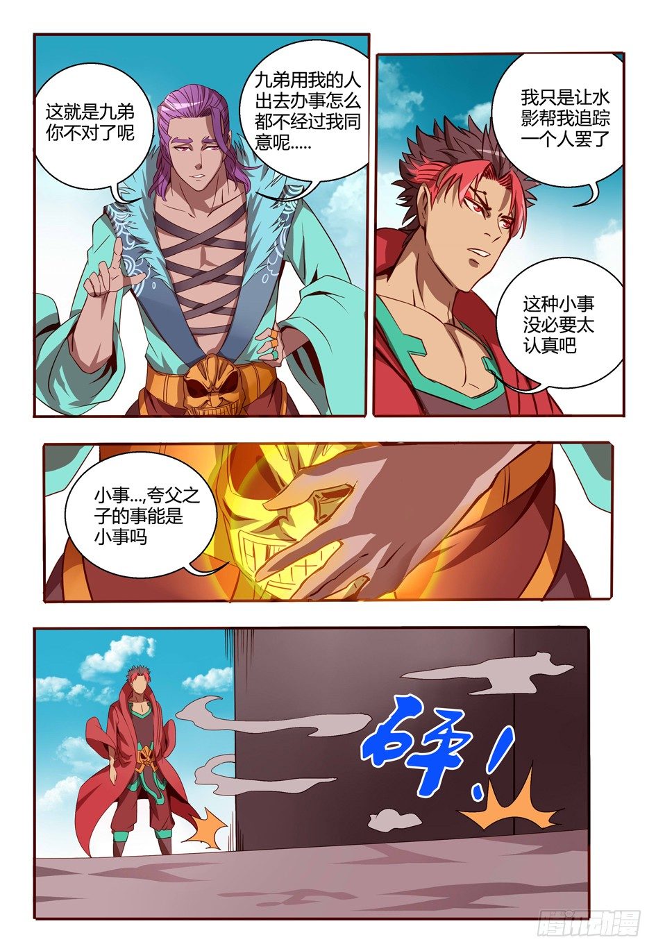 《巫夜佣兵》41 麻烦 第9页