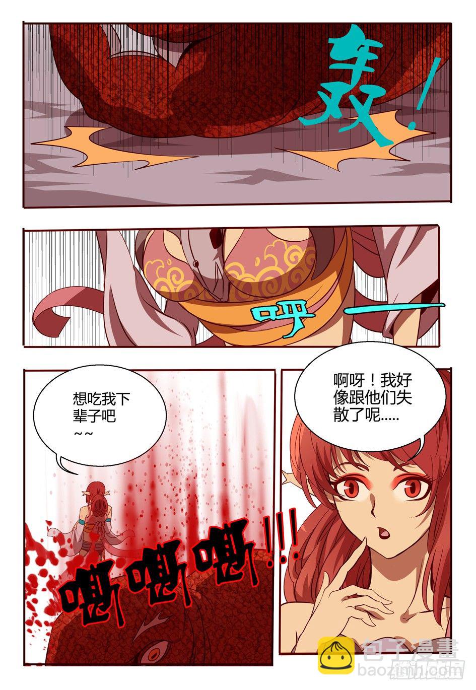 《巫夜佣兵》43巧遇 第11页