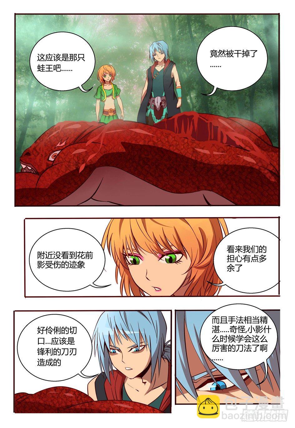 《巫夜佣兵》43巧遇 第14页