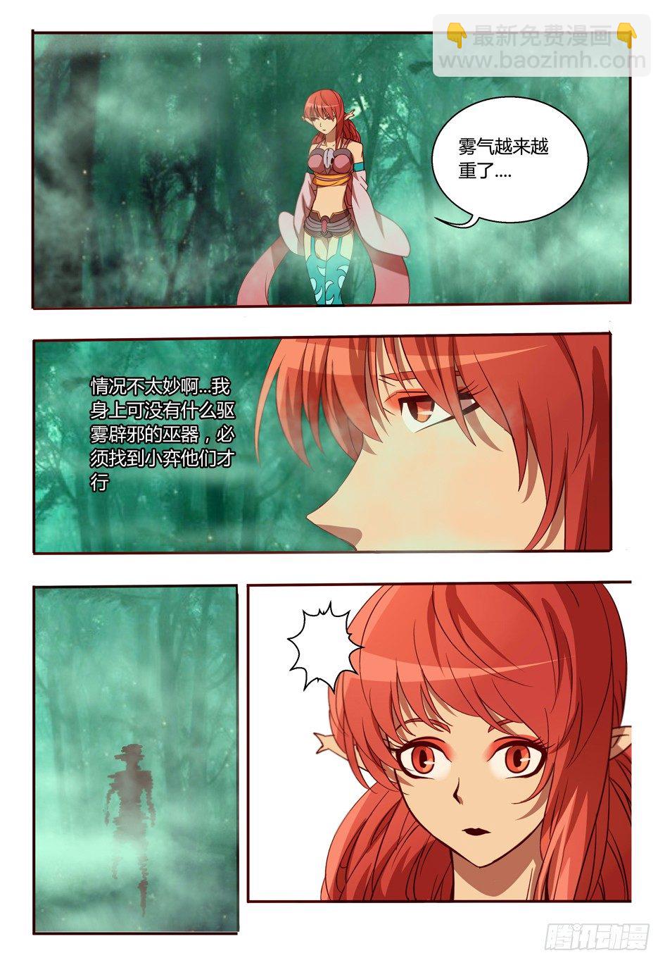 《巫夜佣兵》43巧遇 第15页