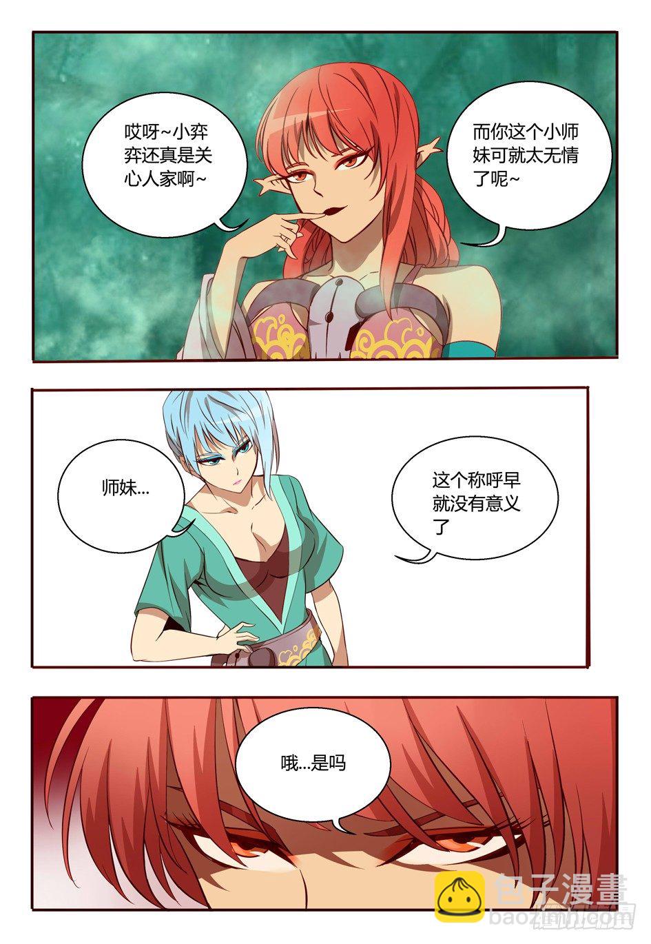 《巫夜佣兵》43巧遇 第18页
