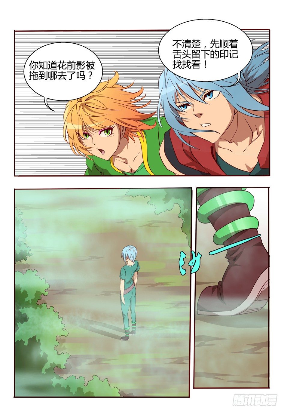《巫夜佣兵》43巧遇 第1页