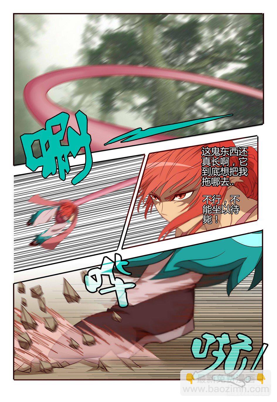 《巫夜佣兵》43巧遇 第2页