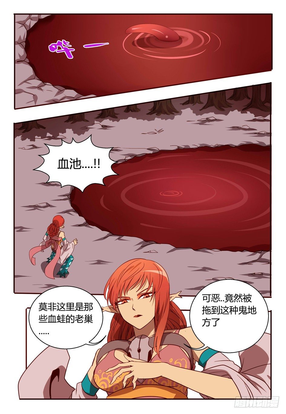 《巫夜佣兵》43巧遇 第4页