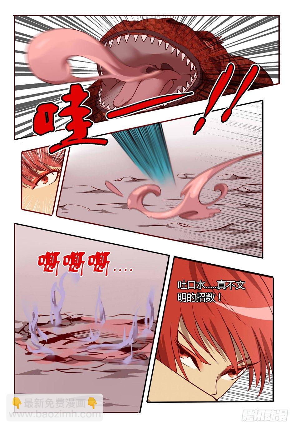 《巫夜佣兵》43巧遇 第8页