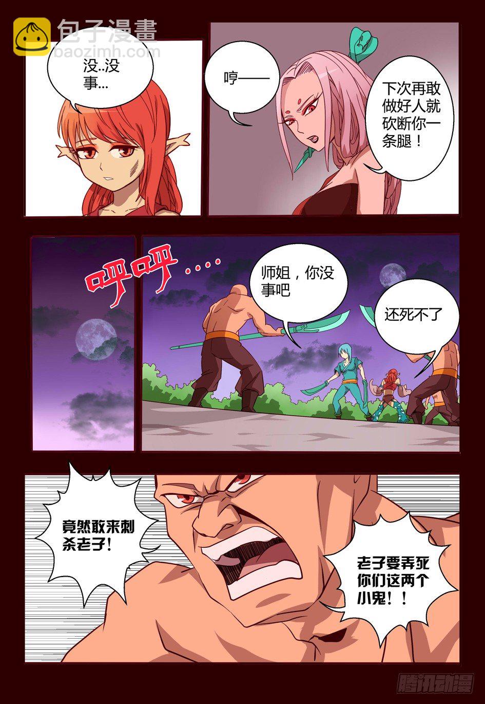 《巫夜佣兵》44 追忆 第10页